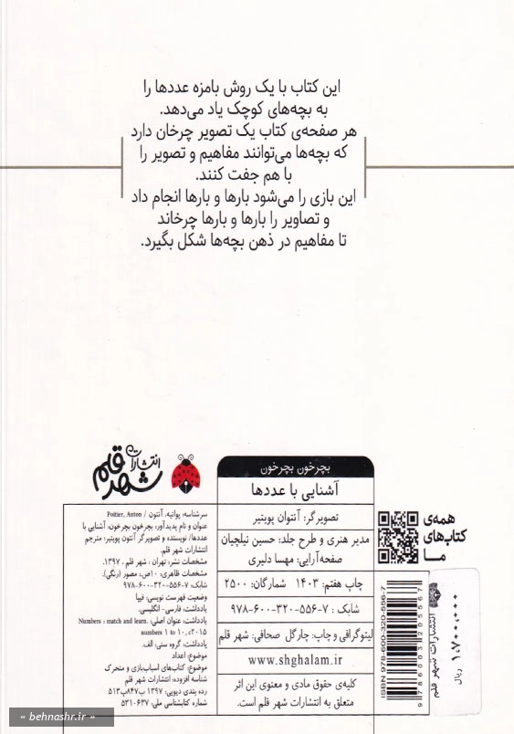 بچرخون بچرخون آشنایی با عددها