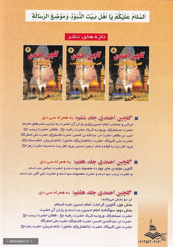 گلچین احمدی (4)