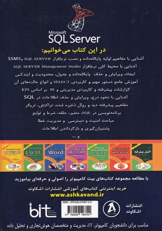 آموزش کاربردی و پروژه محور نرم افزار SQL server