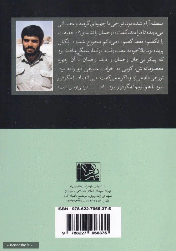خاطراتی از شهید محمدرضا تورجی زاده:یا زهرا