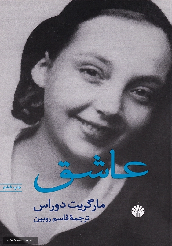 عاشق