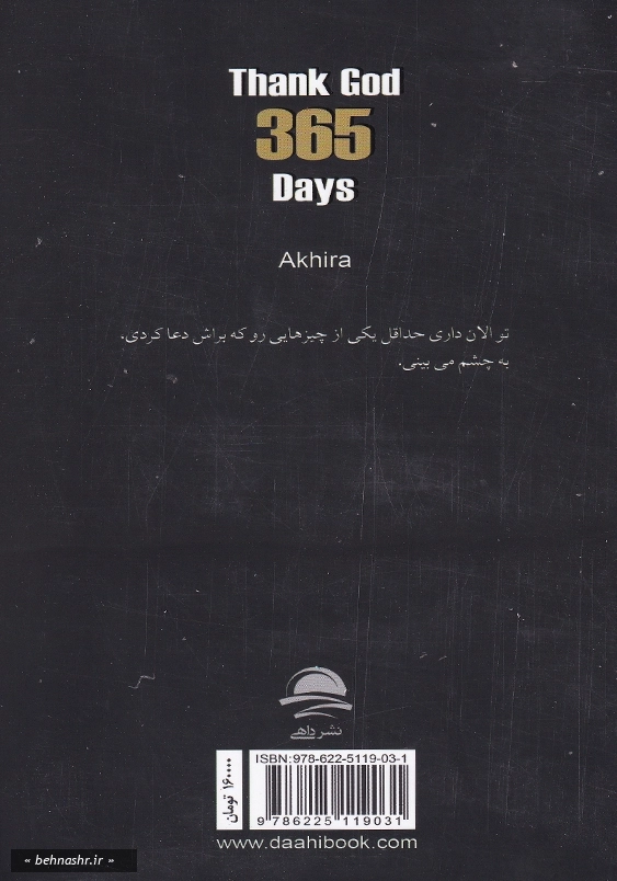 365 روز من و خدا