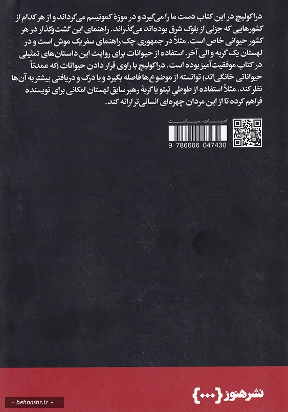 گشتی در موزه کمونیسم