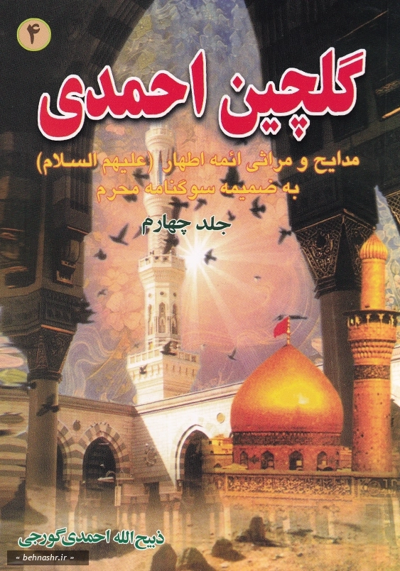 گلچین احمدی (4)