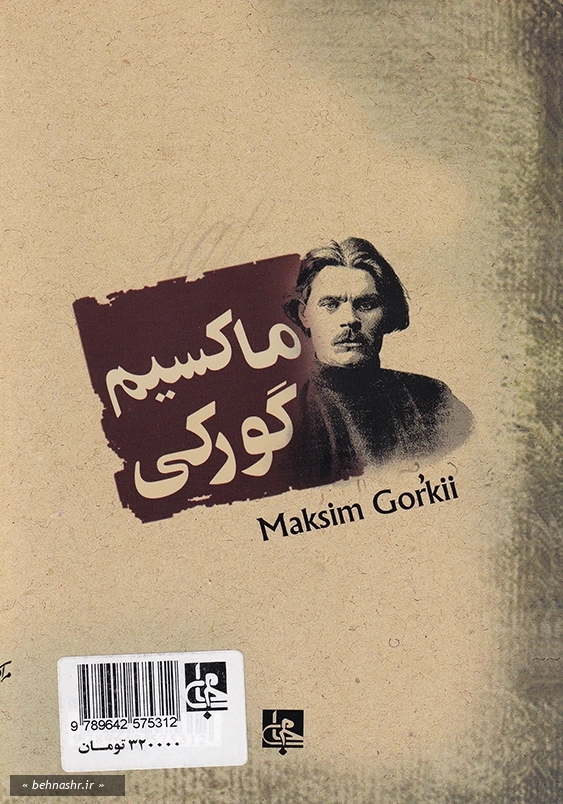 مادر ماکسیم گورکی