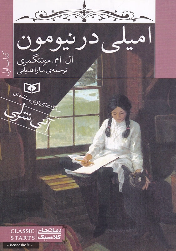 امیلی در نیومون:امیلی 1
