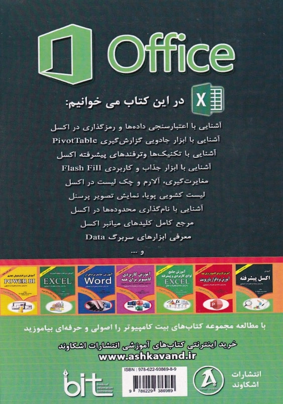 آموزش اکسل پیشرفته