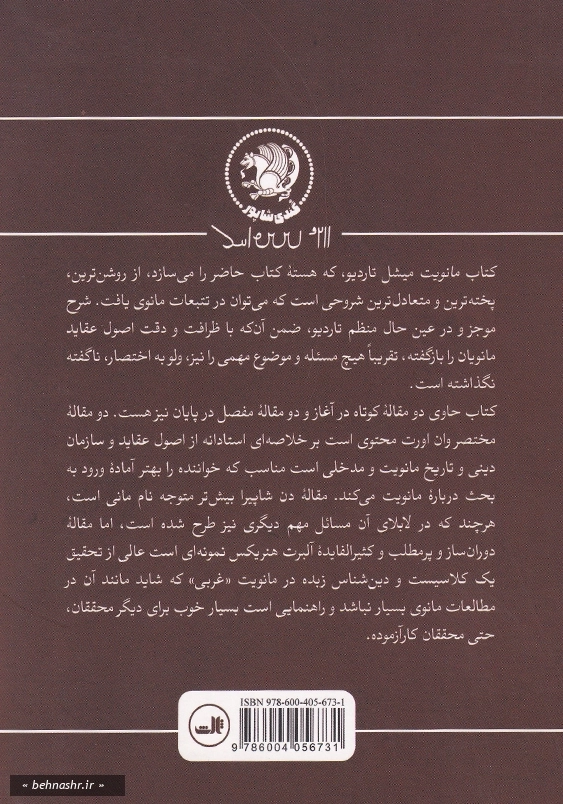 مانویت