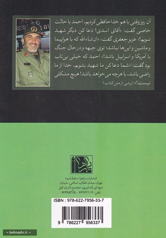 خاطراتی از شهید احمد کاظمی:در آرزوی شهادت