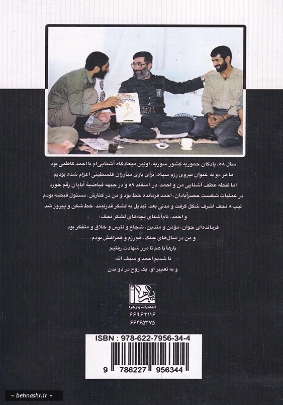 من و احمد کاظمی