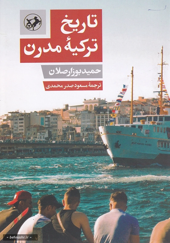 تاریخ ترکیه مدرن