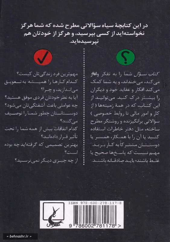 چه چیزی باعث می شود پاسخ بدهید؟:کتاب سوال