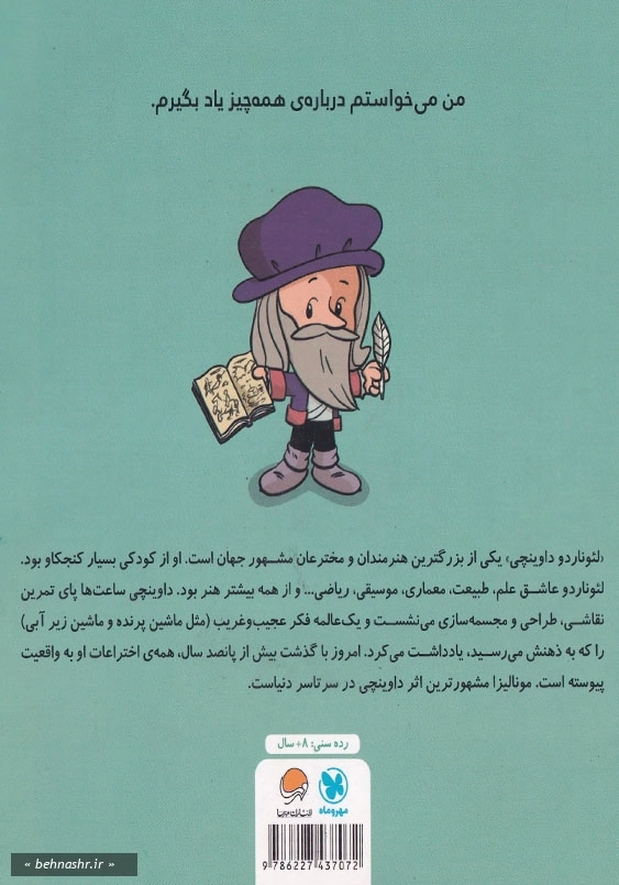 این منم لئوناردو داوینچی