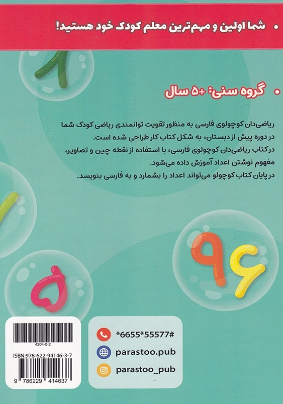 ریاضی:ریاضی دان کوچولو