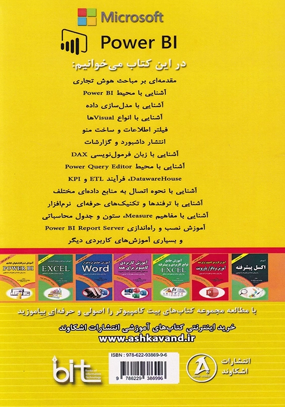 مجوعه کتابهای بیت:آموزش نرم افزار هوش تجاری Power BI