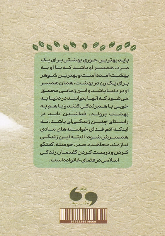 اصول زندگی مشترک