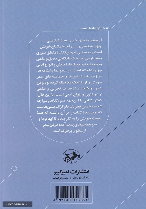 ارسطو و فن شعر