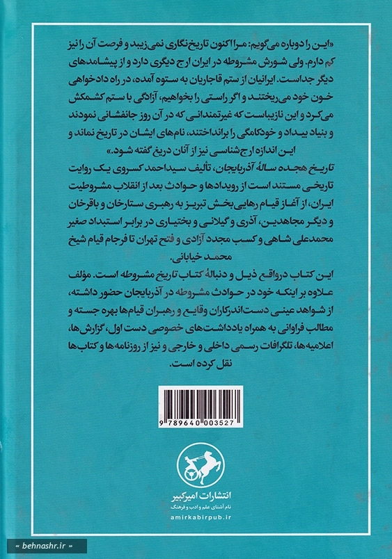 تاریخ هیجده ساله آذربایجان