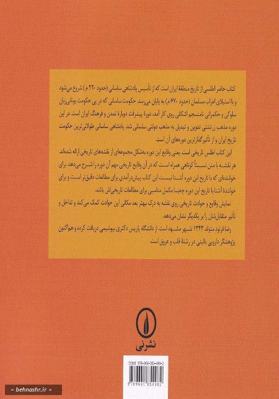 اطلس تاریخی ایران در دوران ساسانی