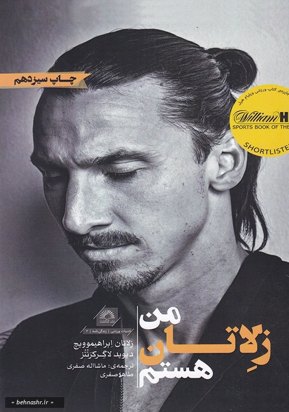 من زلاتان هستم