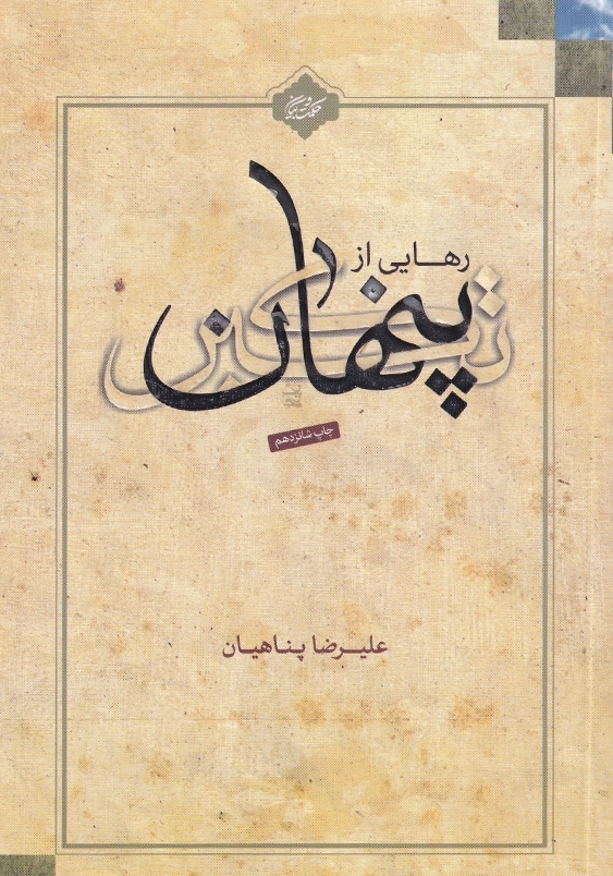 رهایی از تکبر پنهان