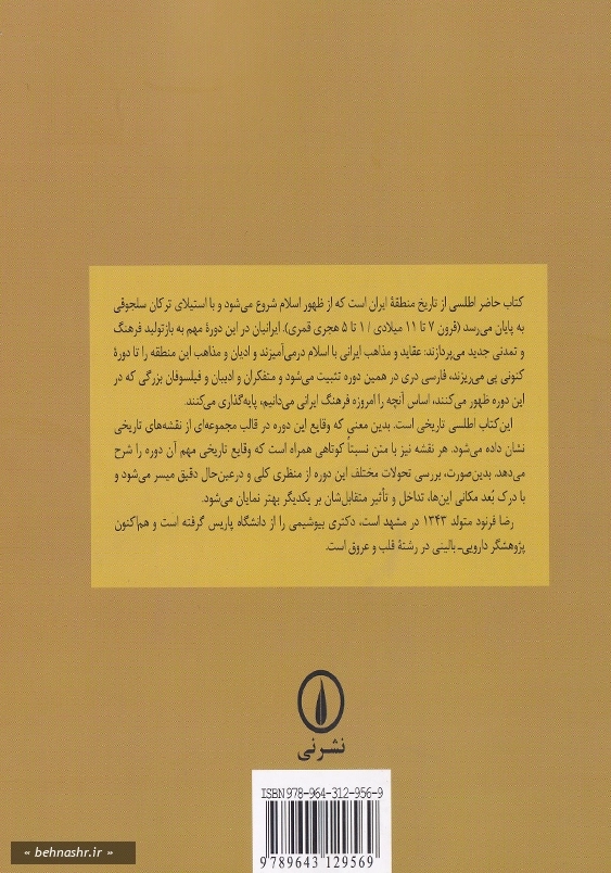 اطلس تاریخی ایران از ظهور اسلام تا دوران سلجوقی