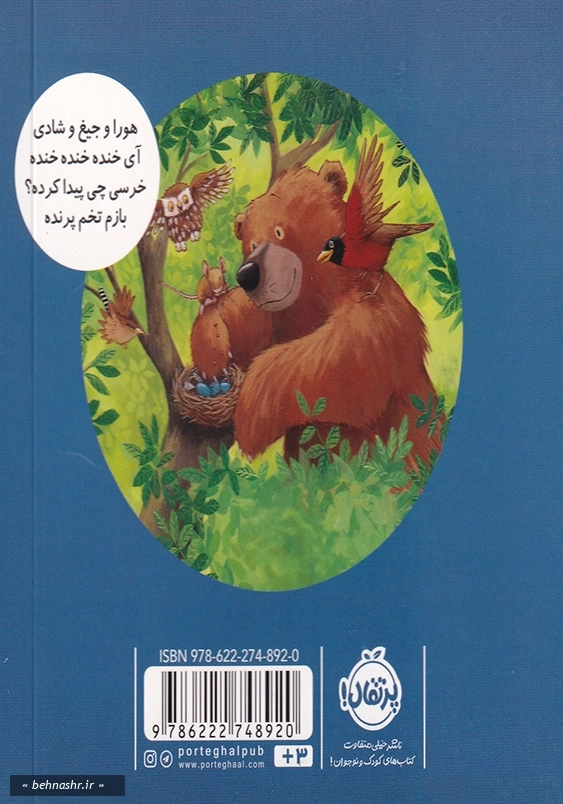 خرسی و دوستانش:خرسی چی پیدا کرده