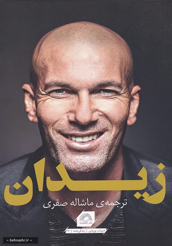 زیدان