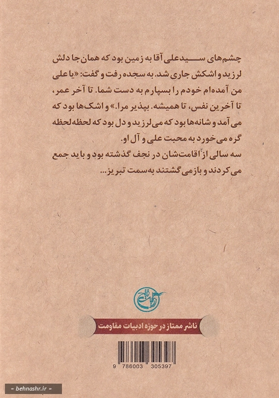 زندگی سید علی آقا قاضی طباطبایی