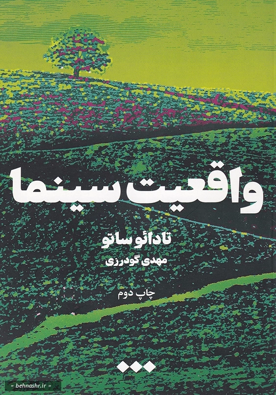 واقعیت سینما