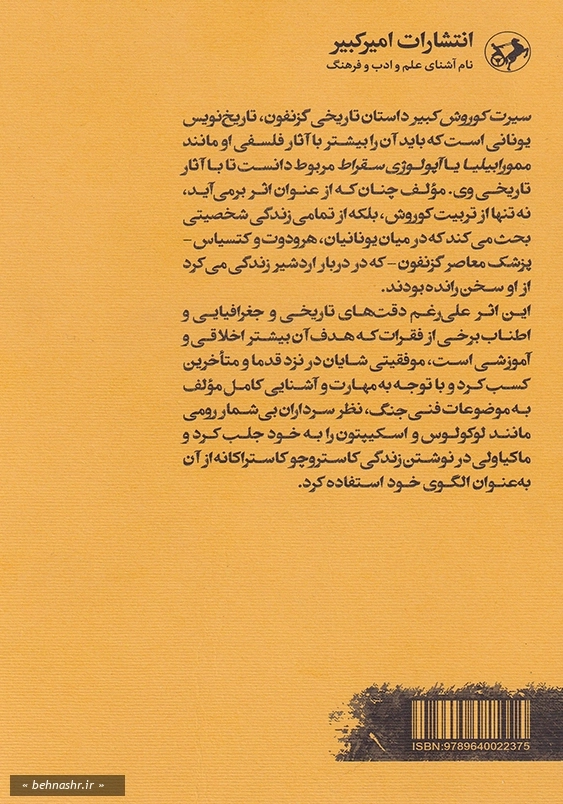 سیرت کوروش گبیر