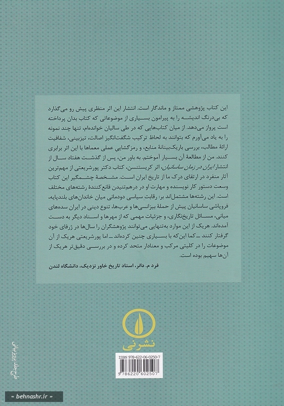 افول و سقوط شاهنشاهی ساسانی