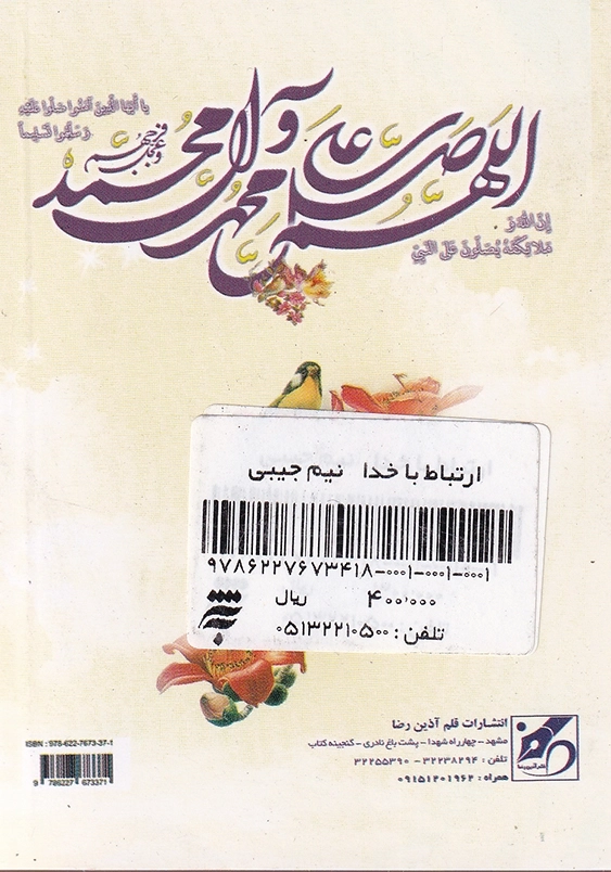 نیم جیبی:ارتباط با خدا