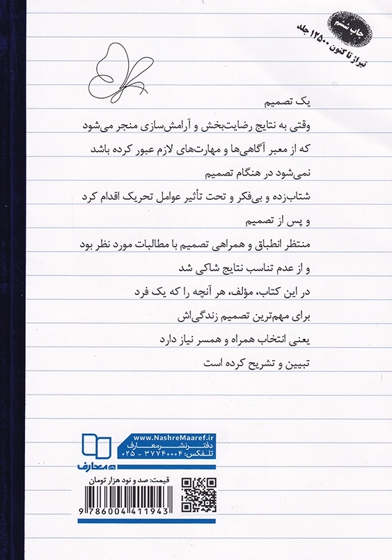 کتاب ازدواج