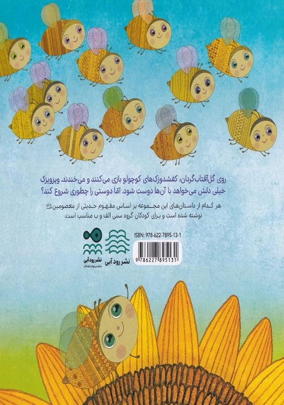 تاب بازی دسته جمعی