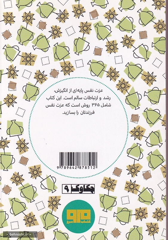 فرزندان دارای عزت نفس