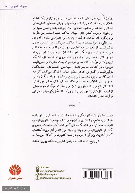 تاریخ مختضر نئولیبرالیسم