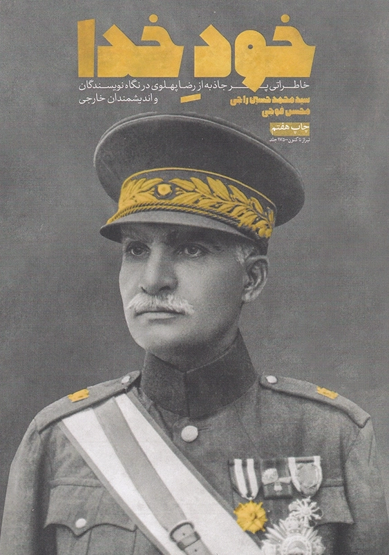 خود خدا