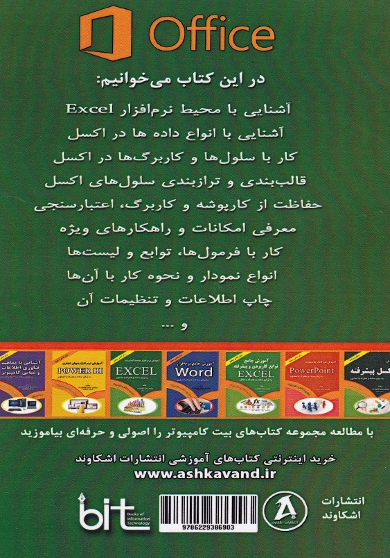 آموزش نرم افزار اکسل:آموزش کاربردی کامپیوتر