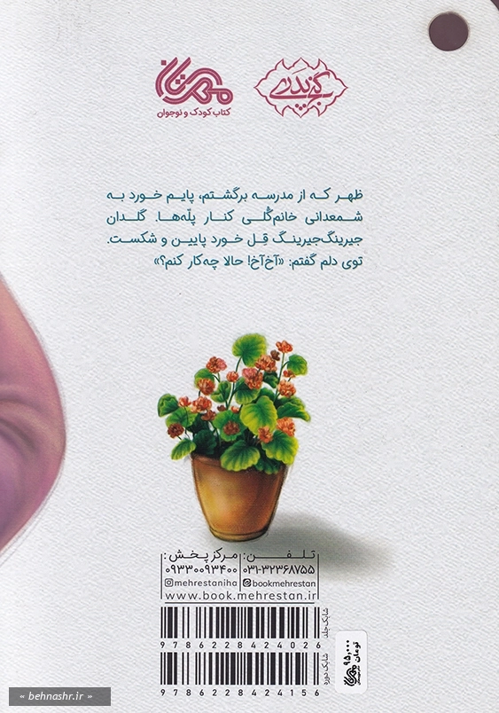 گلدان خانم گلی