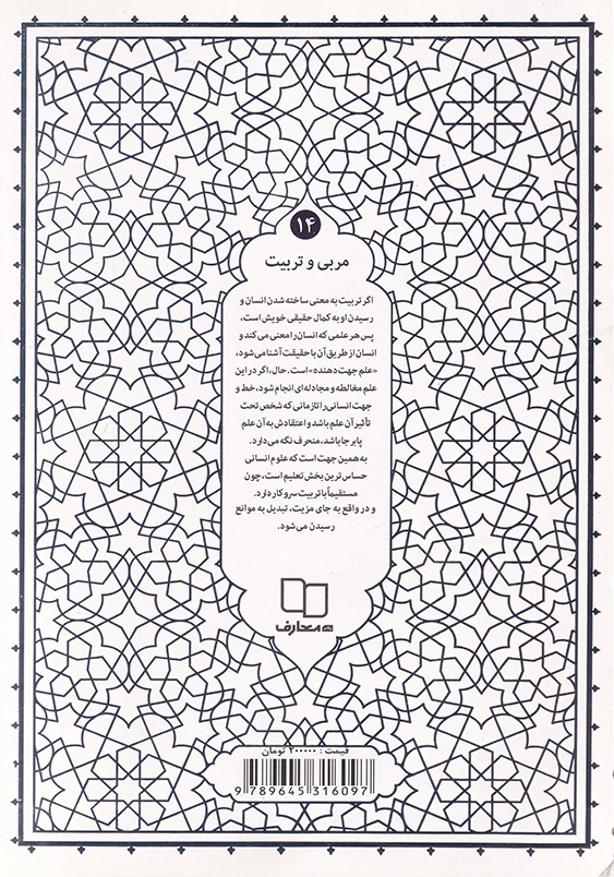 مربی و تربیت