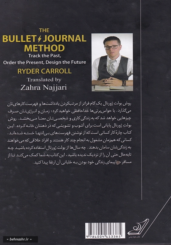 برنامه ریزی به روش بولت ژورنال