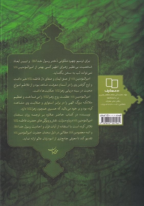 فاطمه از نگاه علی
