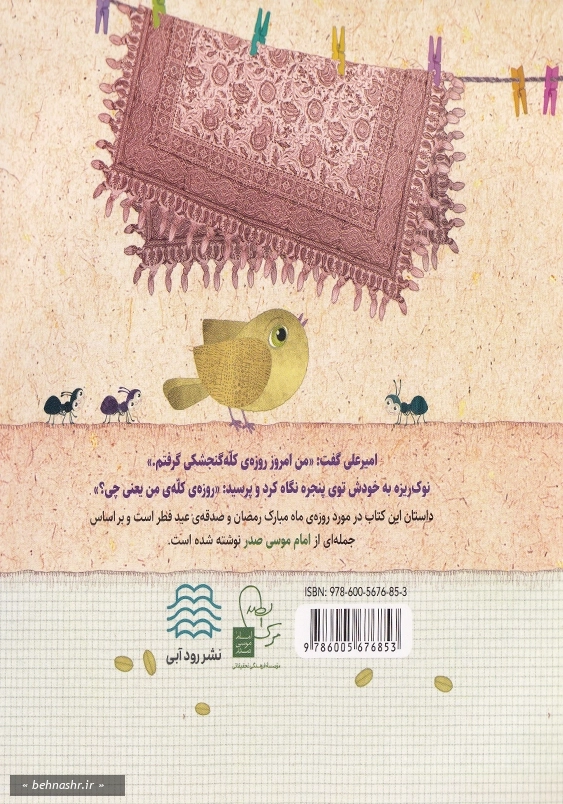 عید گنجشک ها