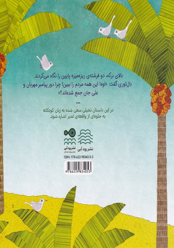 برای مولا علی