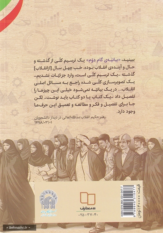 گام تمدن ساز