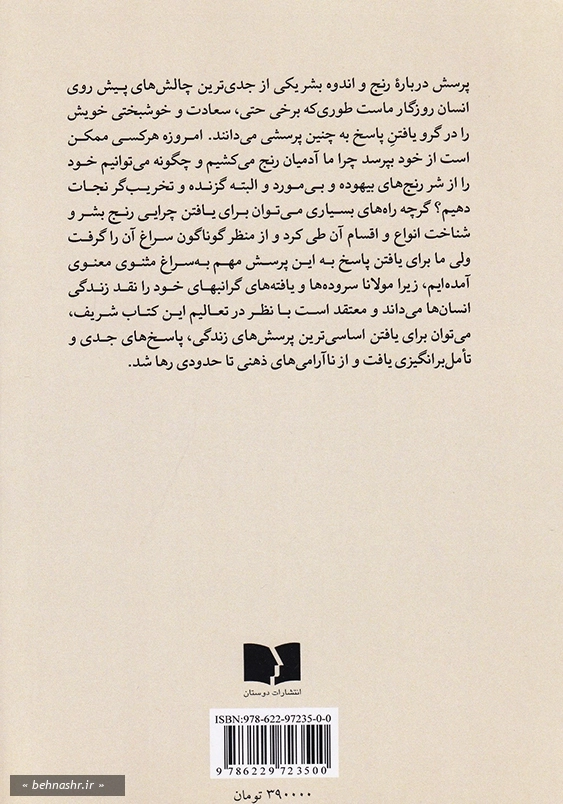 مولانا و حکایت انسان