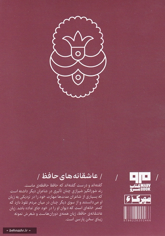 عاشقانه های حافظ