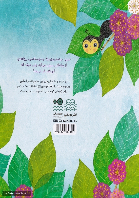 خدای پروانه های غرغرو