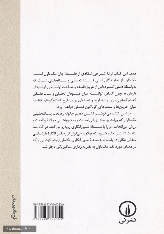 زبان، واقعیت و ارزش